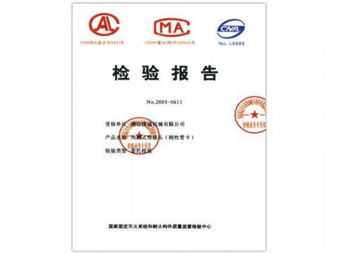 點(diǎn)擊查看詳細(xì)信息<br>標(biāo)題：檢驗(yàn)報(bào)告（鋼性管卡） 閱讀次數(shù)：5025